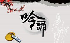 《国学吟诵特训营》
